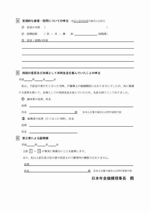 生計 同一 関係 に関する 申立 書