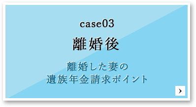 CACE03 離婚後