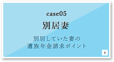 CACE05 別居妻