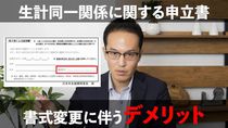 生計同一関係に関する申立書等の書式変更に伴うデメリット