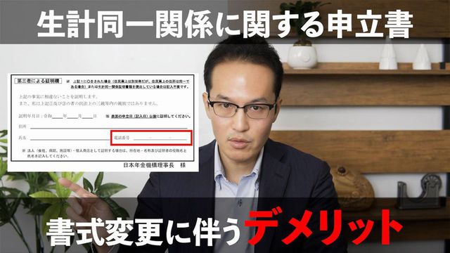 生計同一関係に関する申立書等の書式変更に伴うデメリット