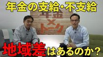 【障害年金・遺族年金】支給・不支給決定に地域差はあるのか？