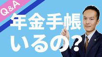 【Q＆A＃１】遺族年金の請求手続きに年金手帳はいるの？