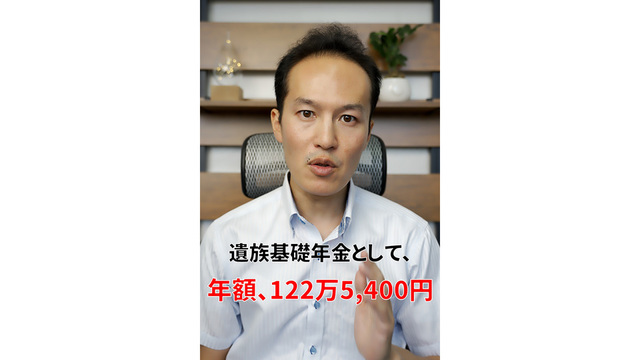 【１分解説】夫が亡くなったら遺族基礎年金いくらもらえる？