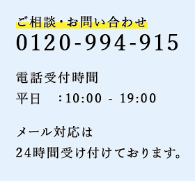 ご相談・お問い合わせ