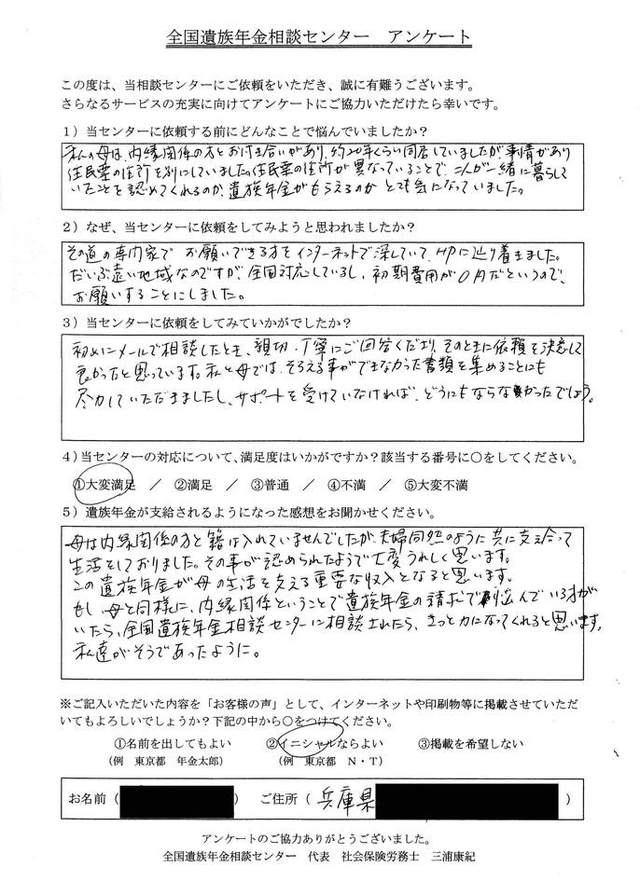 S・T様（兵庫県）内縁関係（住民票住所別）