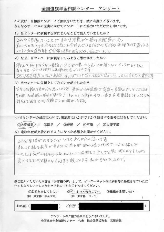 M・J様（福岡県）内縁関係（住民票住所同一）