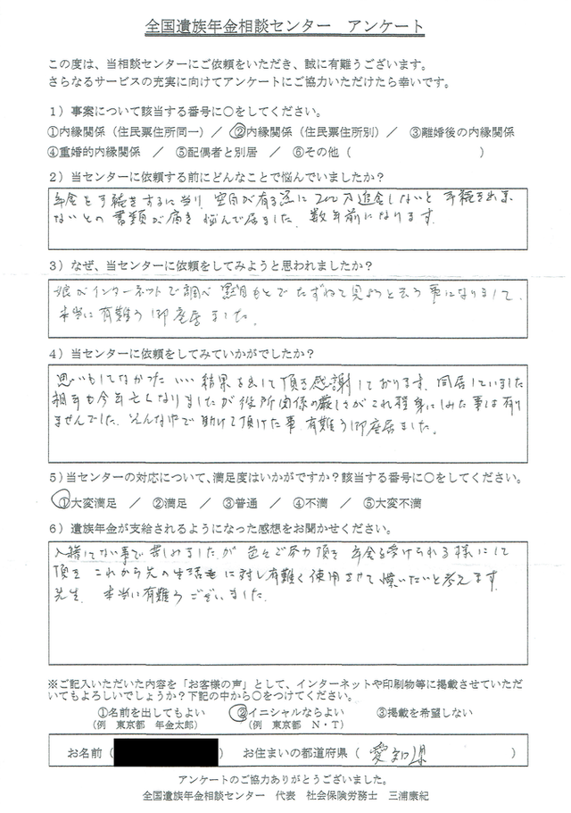 M・S様（愛知県）内縁関係（住民票住所別）