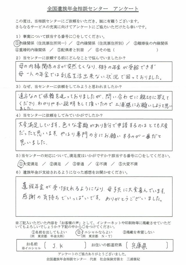 Ｊ・Ｋ様（兵庫県）内縁関係（住民票住所同一）