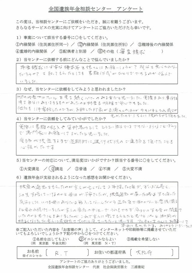 R・T様（大阪府）審査請求（内縁関係住民票住所別）