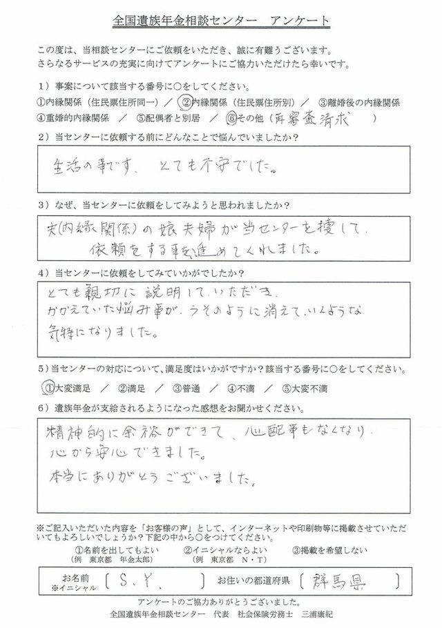 S・Y様（群馬県）再審査請求／内縁関係（住民票住所別）