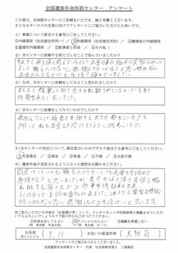 Y・H様（大阪府）内縁関係（住民票住所別）