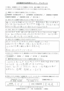 T・S様（宮城県）内縁関係（住民票住所同一）