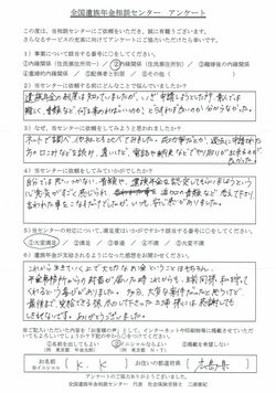 K・K様（広島県）内縁関係（住民票住所別）