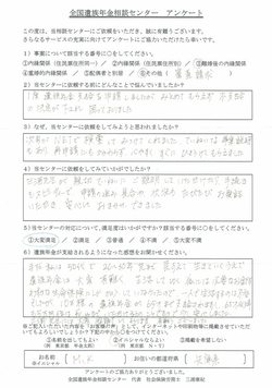 M・K様（兵庫県）離婚後の内縁関係（審査請求）