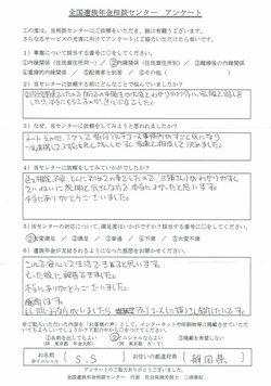 S・S様（静岡県）内縁関係（住民票住所別）