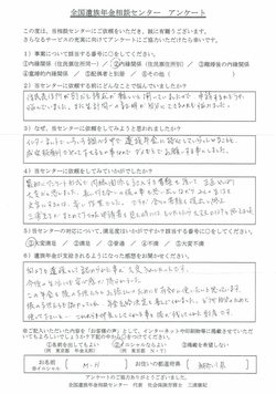 M・H様（神奈川県）内縁関係（住民票住所別）