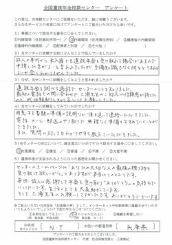 N・T様（兵庫県）内縁関係（住民票住所別）