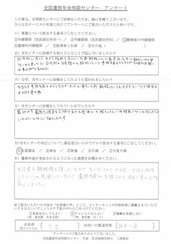 T・S様（神奈川県）離婚後の内縁関係