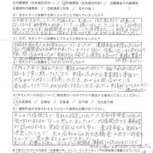 U・A様（大阪府）内縁関係（住民票住所別）