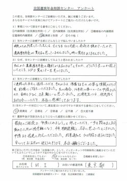 M・I様（東京都）配偶者と別居