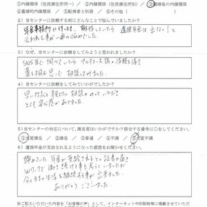 M・F様（山口県）離婚後の内縁関係