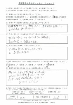 M・F様（山口県）離婚後の内縁関係