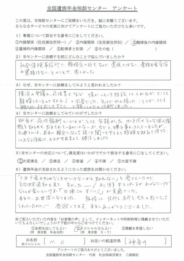 M・K様(神奈川県)離婚後の内縁関係