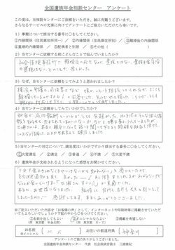 M・K様（神奈川県）離婚後の内縁関係