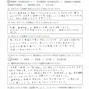 A・O様（福岡県）内縁関係（住民票住所同一）