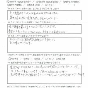 E・J様（愛知県）内縁関係（住民票住所同一）