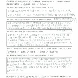 J・A様（福岡県）配偶者と別居