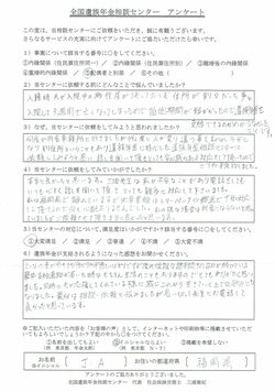 J・A様（福岡県）配偶者と別居