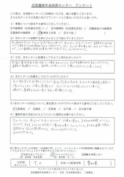 T・H様（愛知県）配偶者と別居