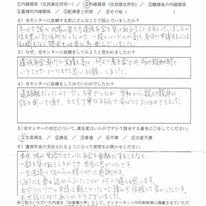M・Y様（兵庫県）内縁関係（住民票住所別）