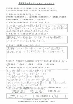 M・Y様（兵庫県）内縁関係（住民票住所別）