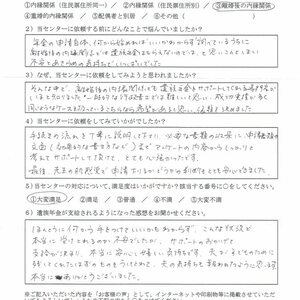 M・T様（兵庫県）離婚後の内縁関係