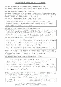 M・T様（兵庫県）離婚後の内縁関係