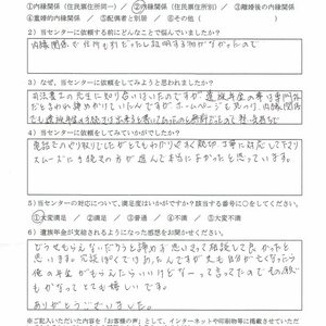 C・G様（和歌山県）内縁関係（住民票住所別）