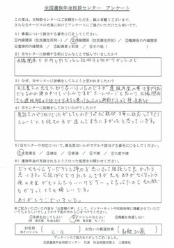 C・G様（和歌山県）内縁関係（住民票住所別）