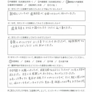 T・M様（群馬県）離婚後の内縁関係
