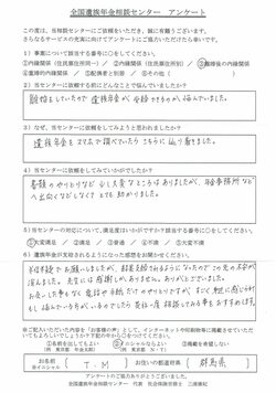 T・M様（群馬県）離婚後の内縁関係
