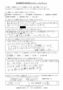 Y・Y様（千葉県）内縁関係（住民票住所同一）