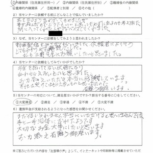 Y・Y様（千葉県）内縁関係（住民票住所同一）