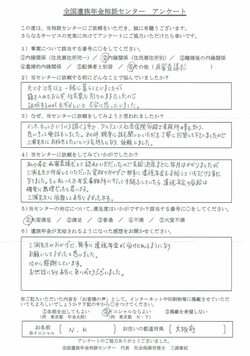 N・K様（大阪府）内縁関係（住民票住所別）再審査請求