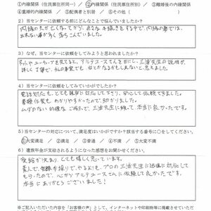 M・K様（千葉県）内縁関係（住民票住所別）