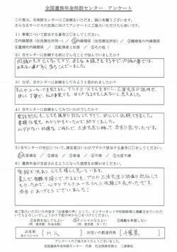 M・K様（千葉県）内縁関係（住民票住所別）