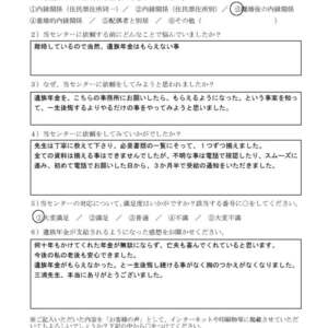 K様（東京都）離婚後の内縁関係