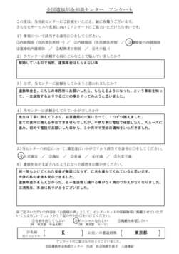 K様（東京都）離婚後の内縁関係