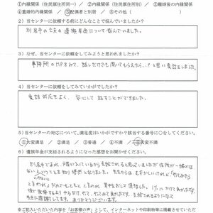 S・T様（埼玉県）配偶者と別居